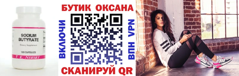 БУТИРАТ GHB  Волгоград 